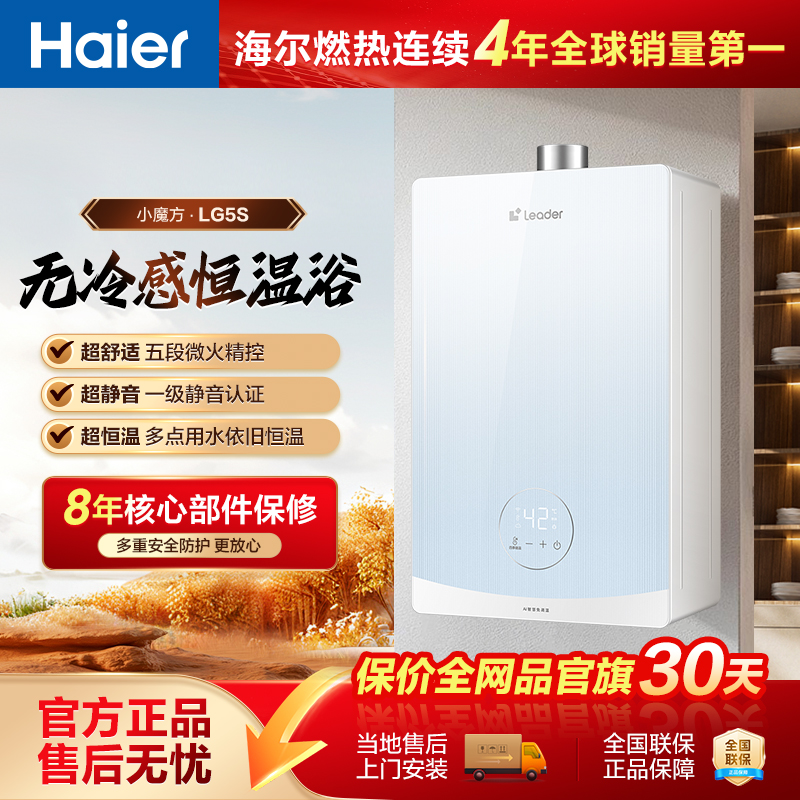统帅(Leader)小魔方无冷感下置风机燃气热水器增压水伺服恒温LG5S