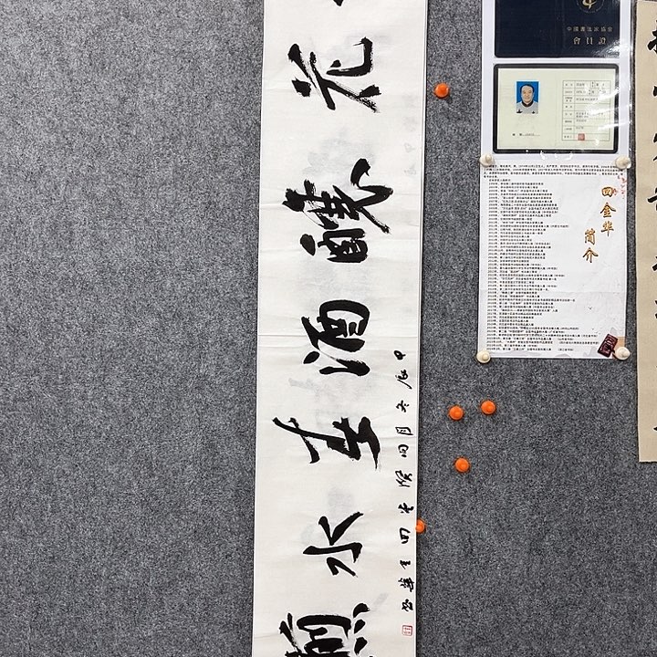 回金华老师松花酿酒138×23厘米