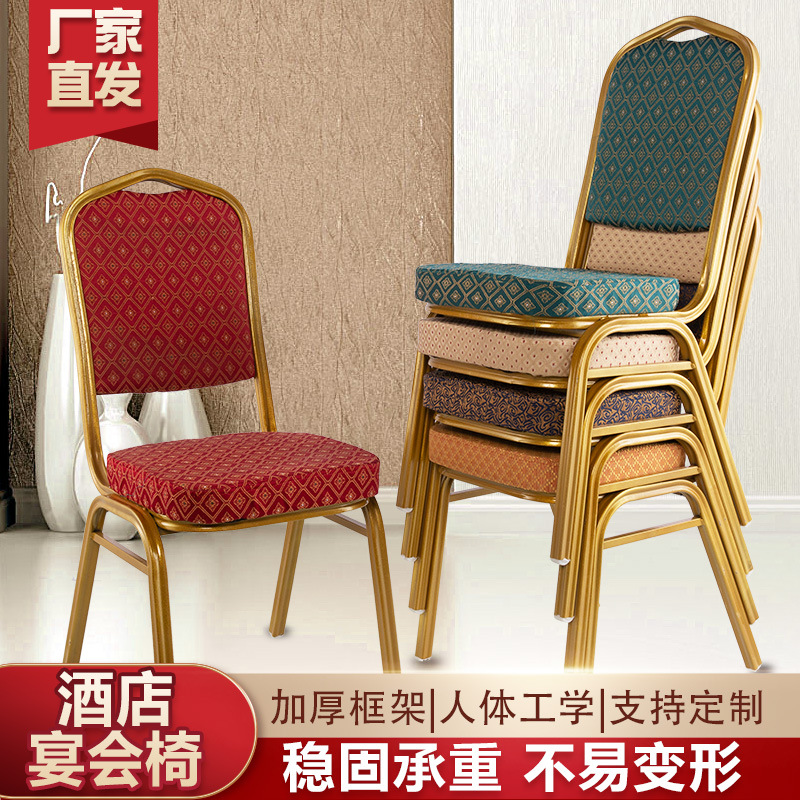 酒店椅宴会椅婚庆椅子凳子将军椅酒店贵宾椅会议软包餐椅饭店餐椅