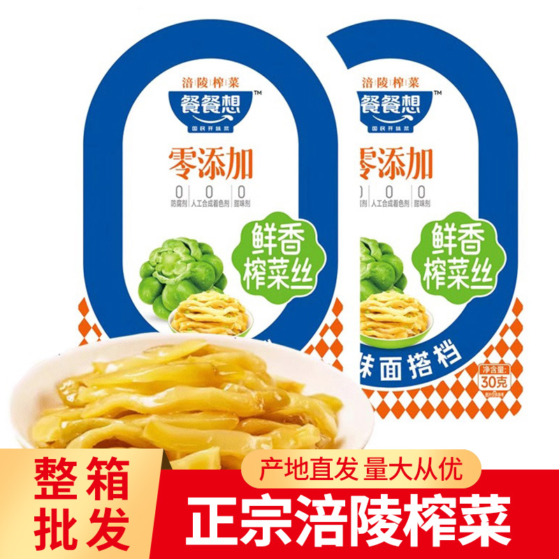 餐餐想零添加涪陵榨菜丝30克鲜香榨菜清淡不辣佐餐咸菜下饭菜代发