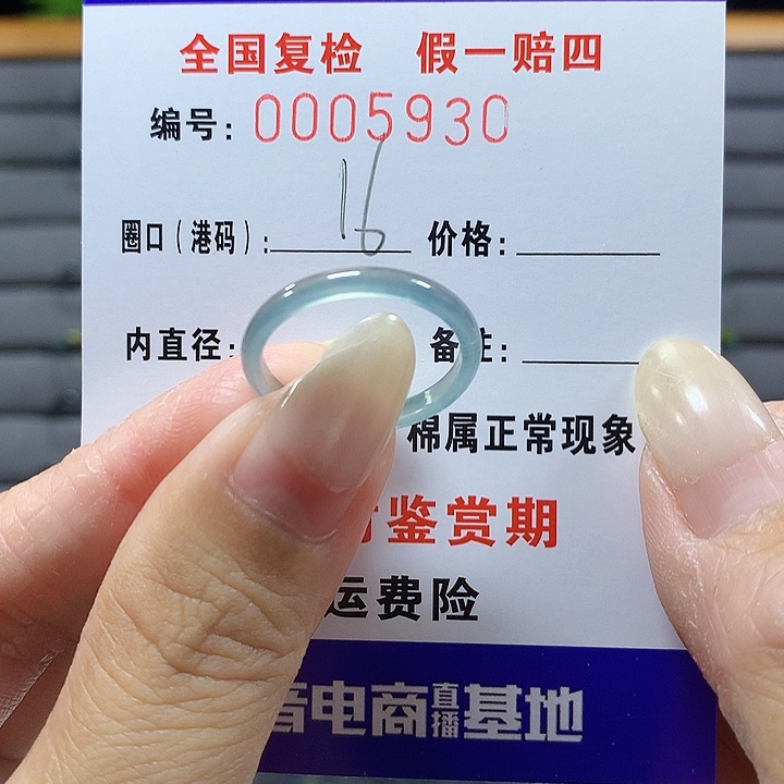 翡翠未镶嵌戒圈5930