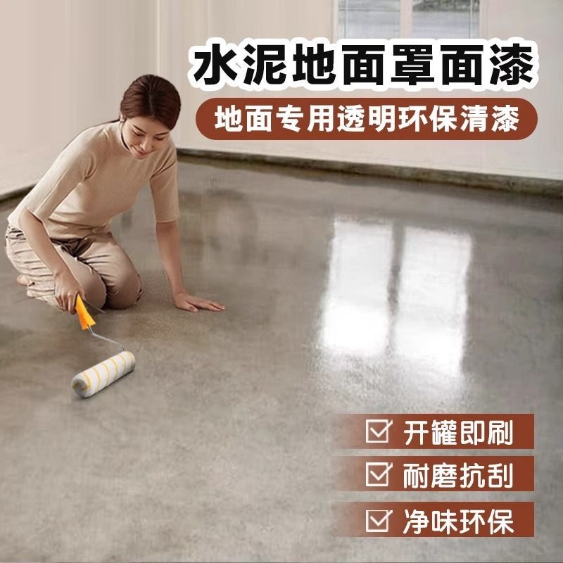 水性环氧树脂罩光漆清漆地坪漆地板漆室内外水泥地面漆耐磨防滑漆