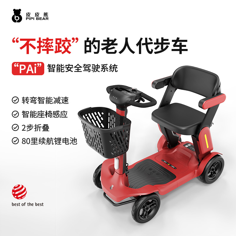 皮皮熊S3可折叠便携长续航四轮防侧翻老年代步车活动专属