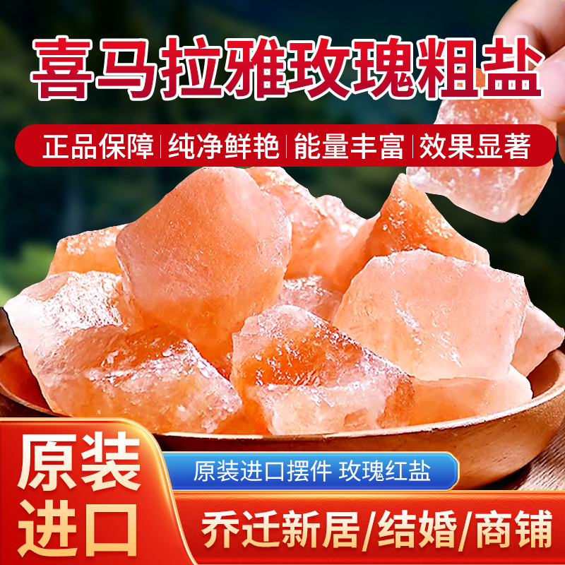 玫瑰盐块家用摆件喜马拉雅粗盐大号净化空气卧室结婚乔迁招财佳品