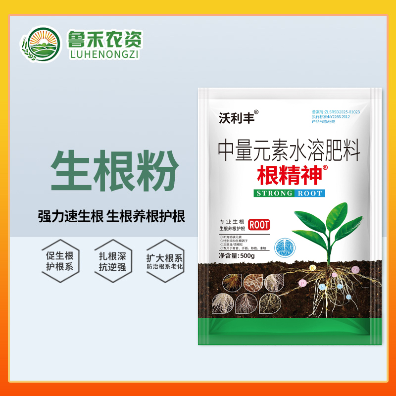 沃利丰生根粉生根剂快速生根烂根死苗扦插弱苗植物园艺缓释肥