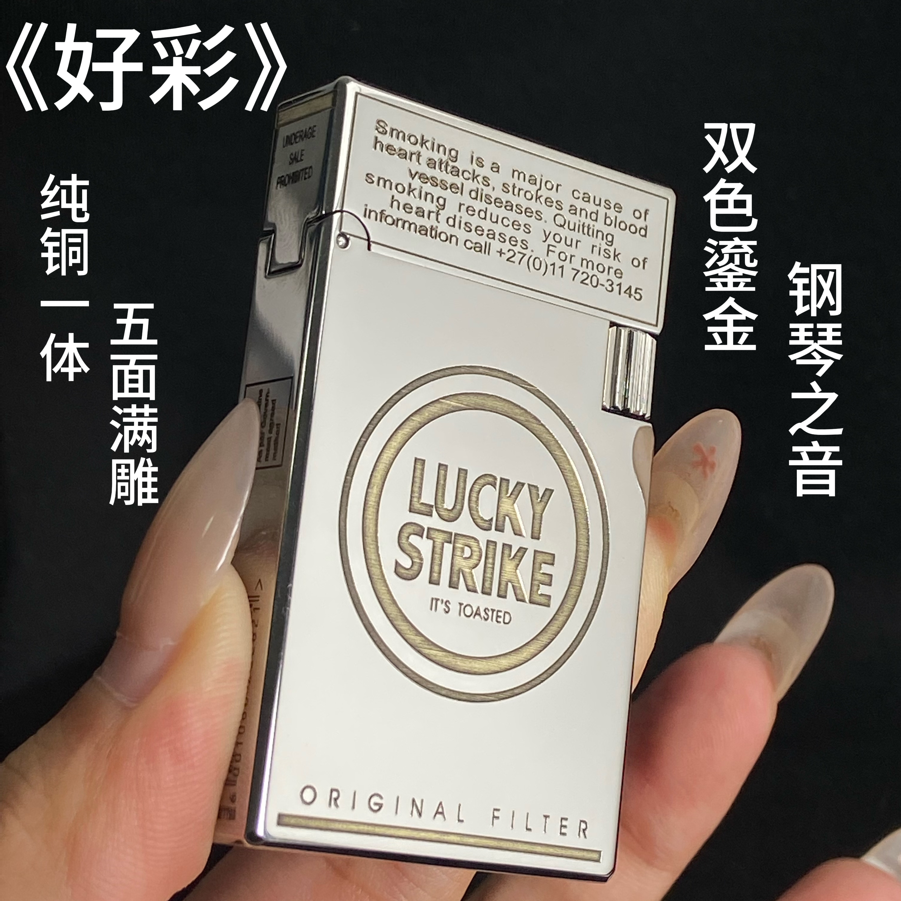 【朗声银色纪念款好彩】轻奢升级手工煤油打火机钢音纯黄铜侧滑男L