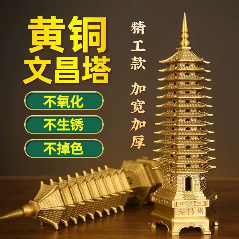 黄铜2025十三层塔文昌摆件家用桌面升学装饰工艺品