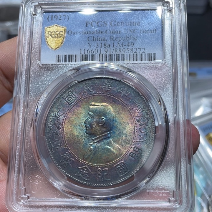 银佳利 孙小头 酱彩 转光 评级币8272