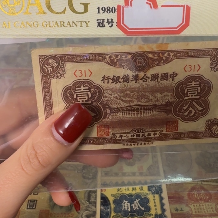 纸31 面值1分/////