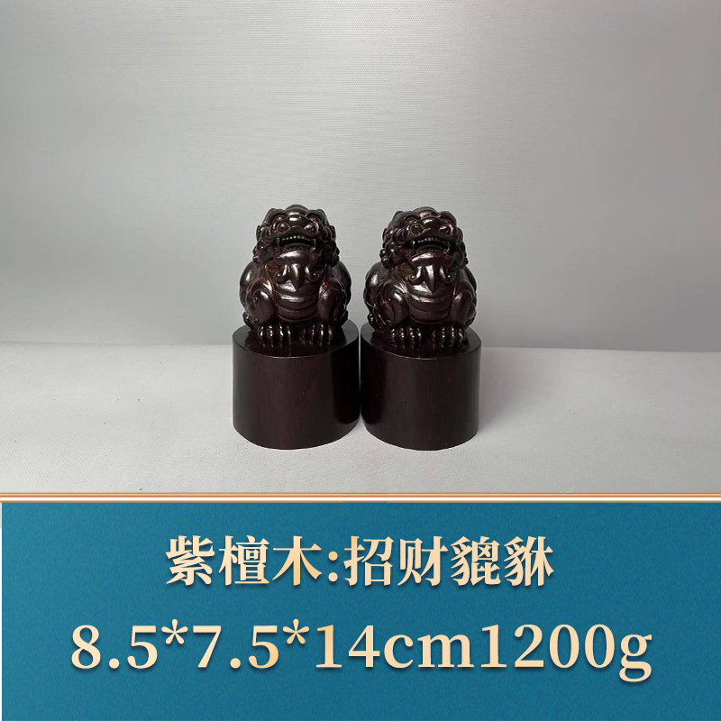 50767 招财貔貅 紫檀木