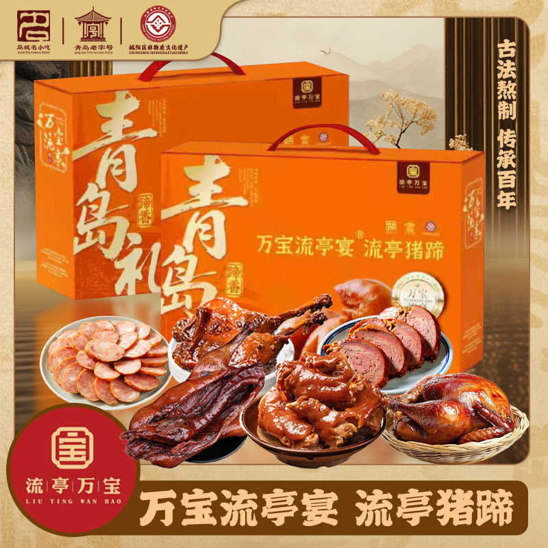【青岛礼】万宝礼盒含猪蹄酱鸭扒鸡猪心蒜香肠鸭腿共6种