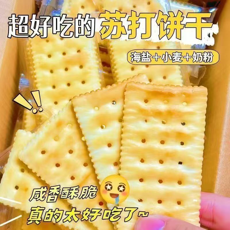 海盐苏打饼干咸香酥脆无蔗糖添加碱性健康零食饱腹养胃