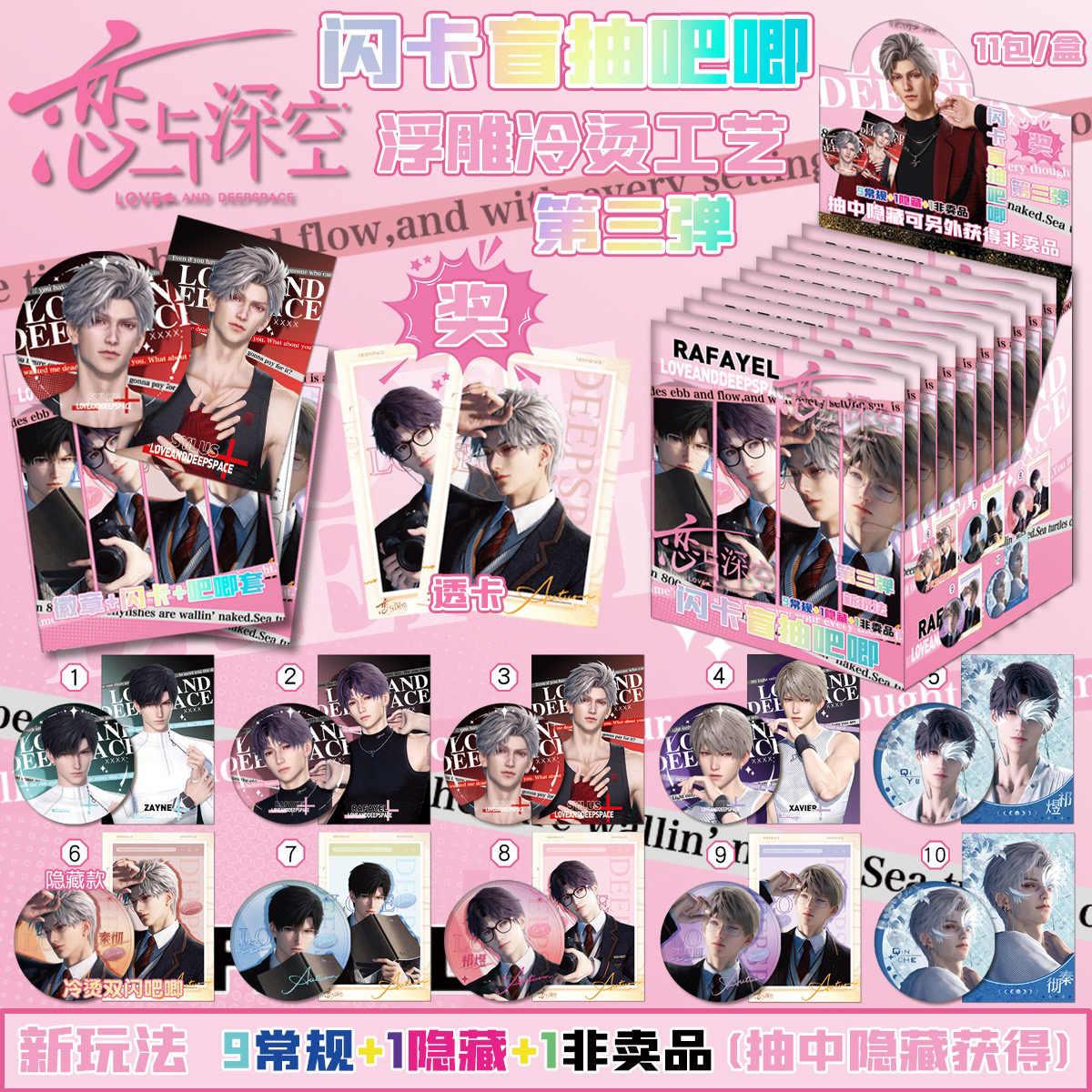 深空第三弹闪卡盲盒75吧唧【直播间拆】