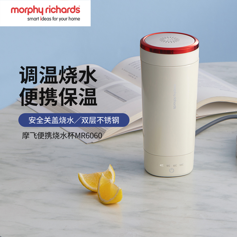 摩飞电器插电小型出差旅行便携烧水杯烧水保温多功能热水壶MR6060