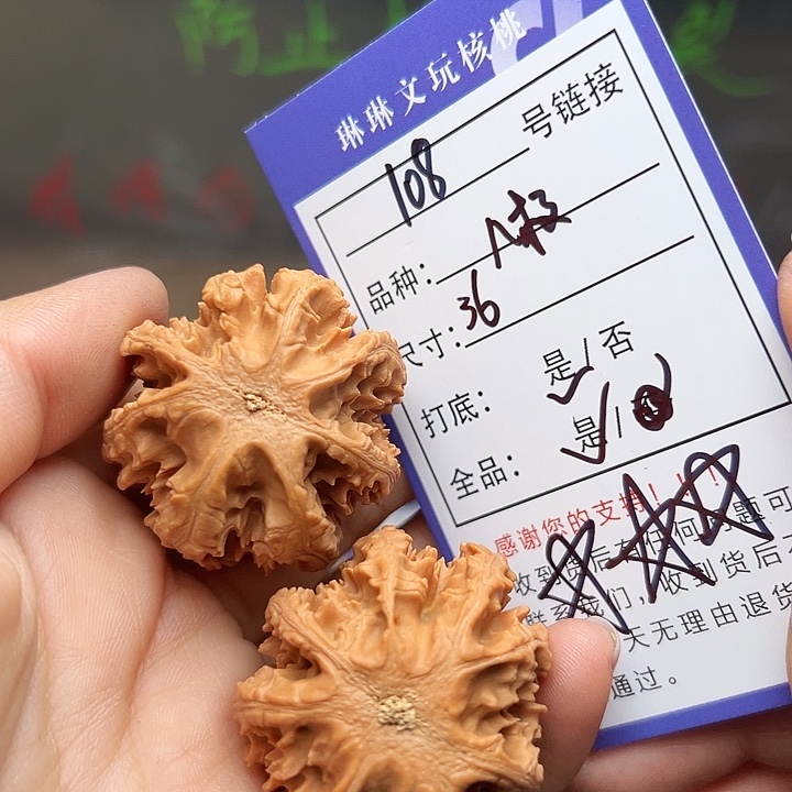 文玩核桃吊坠核桃108