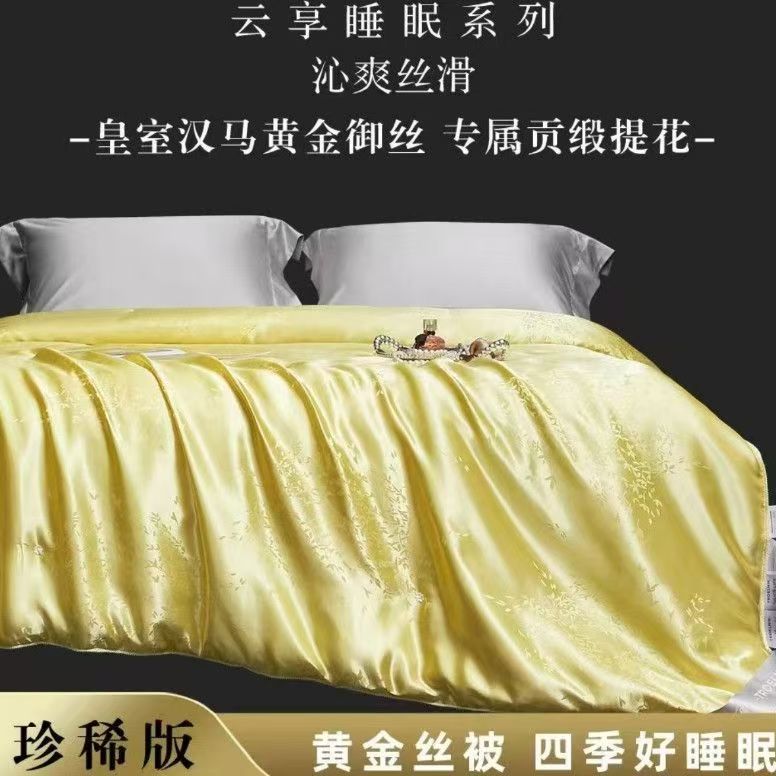 黄金蚕丝被一件＋轻奢高端冰丝四件套一件（蚕丝被加四件套）200*