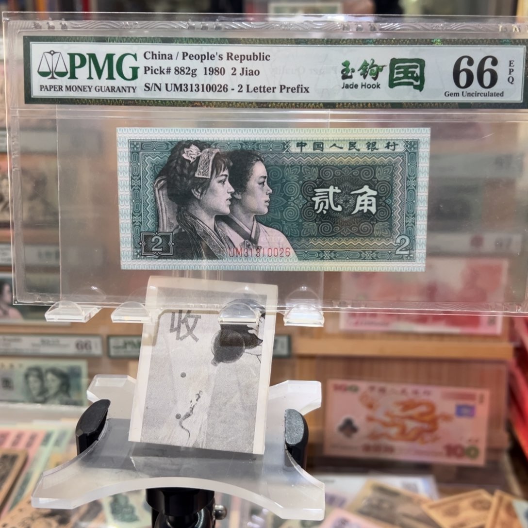 闪购二三四版纸币拍前咨询