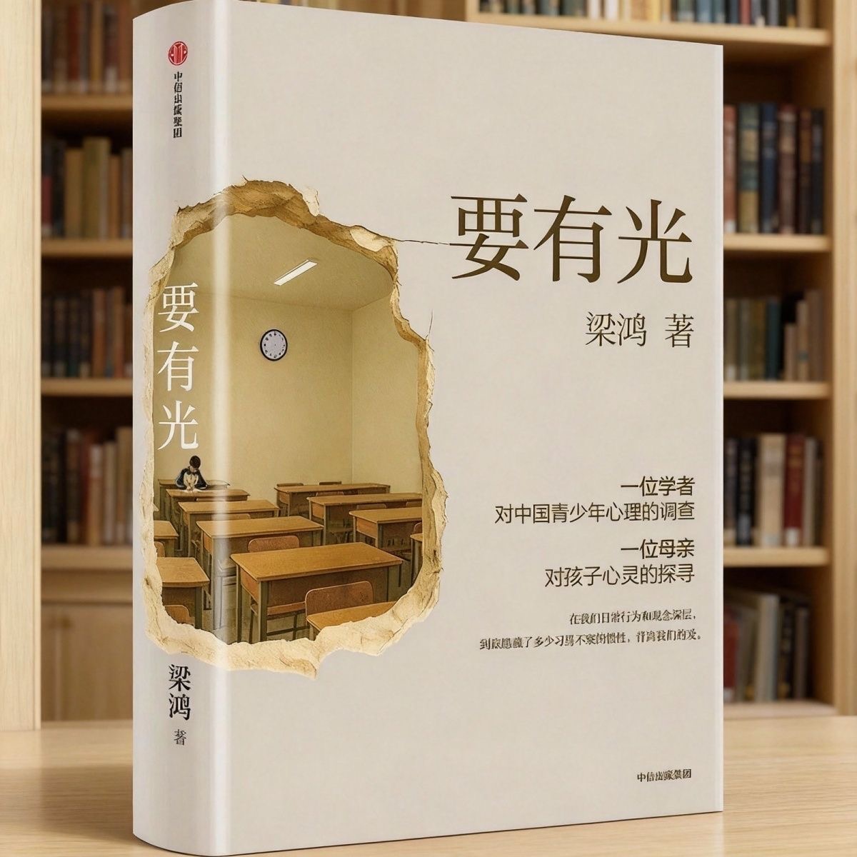 要有光 梁鸿 中国青少年心理调查 对孩子心灵的探寻