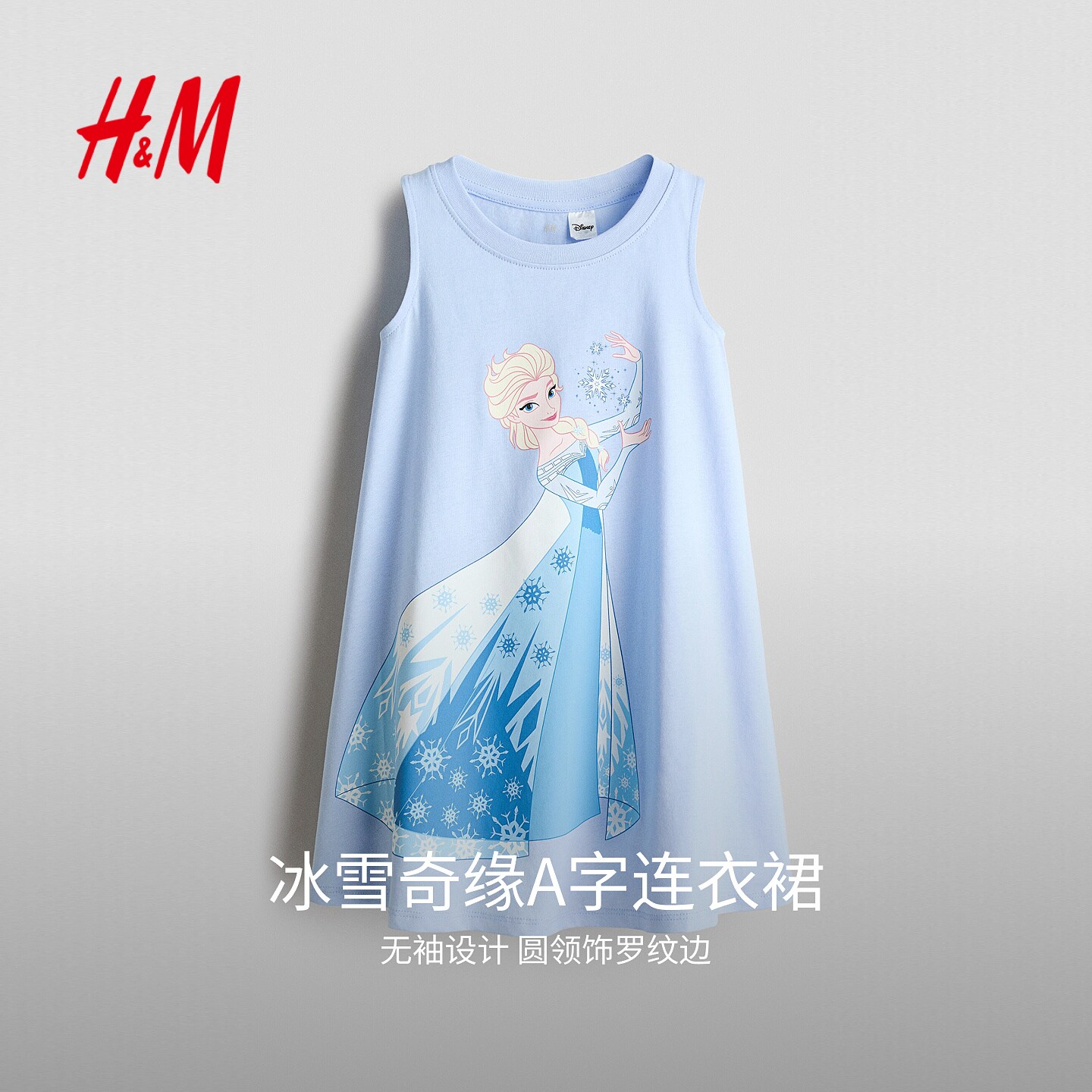 【迪士尼系列】HM童装儿童女童裙子2026夏季A字连衣公主裙1334770