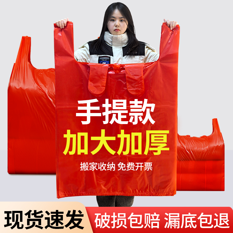 手提搬家打包袋特大号红色大容量装棉被衣服加厚收纳大容量背心袋