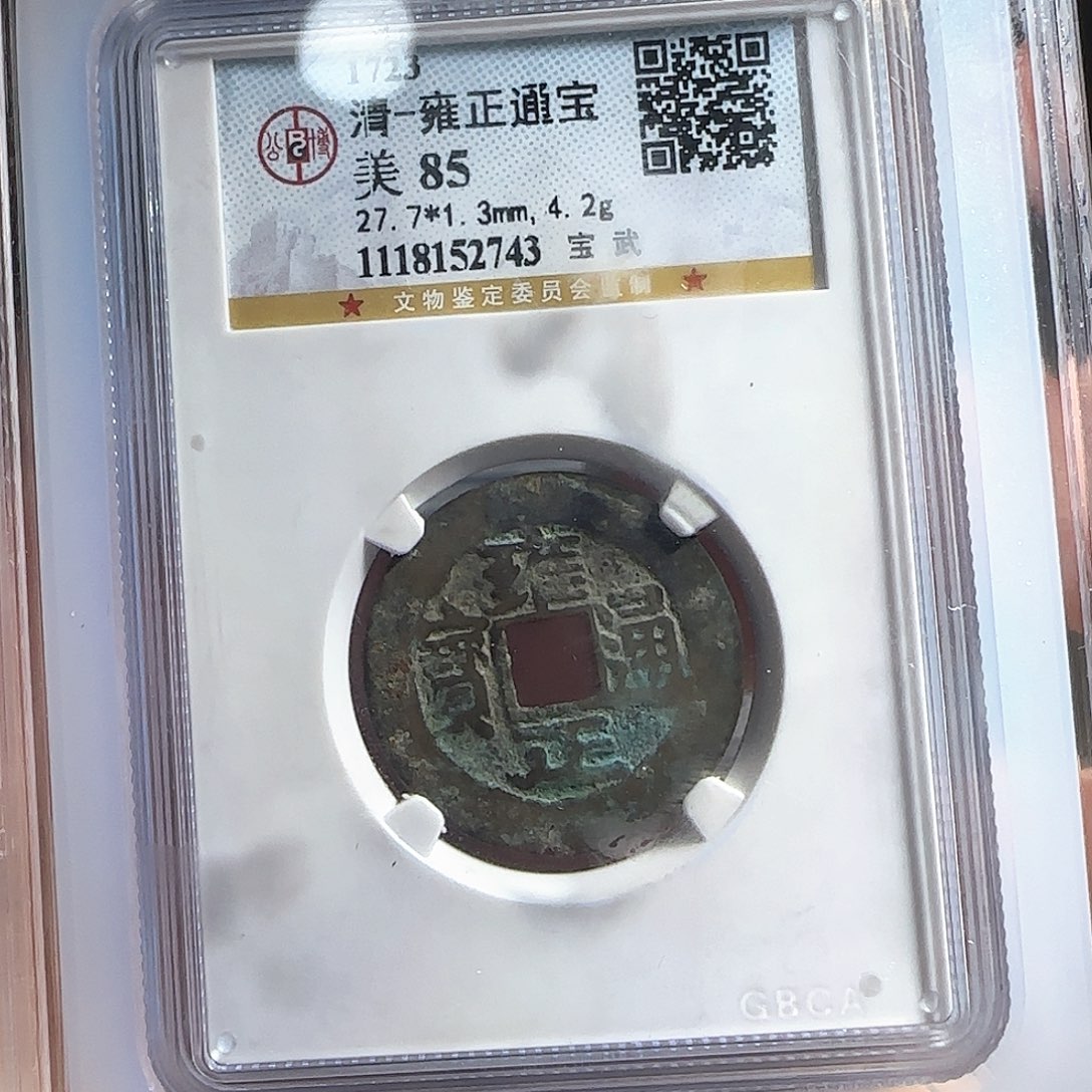 铜F评级封装盒子币一个