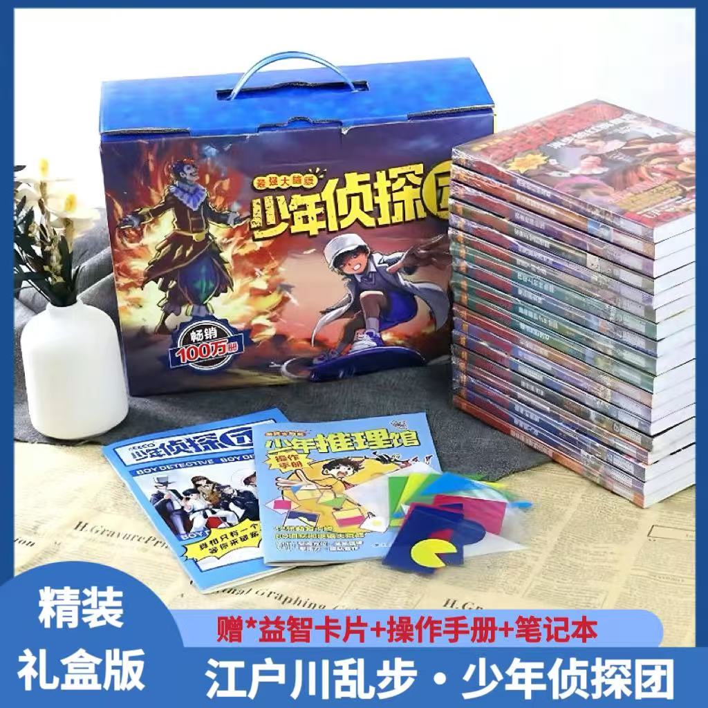 【旗舰店】江户川乱步 · 少年侦探团系列 最强大脑版破案侦探推理