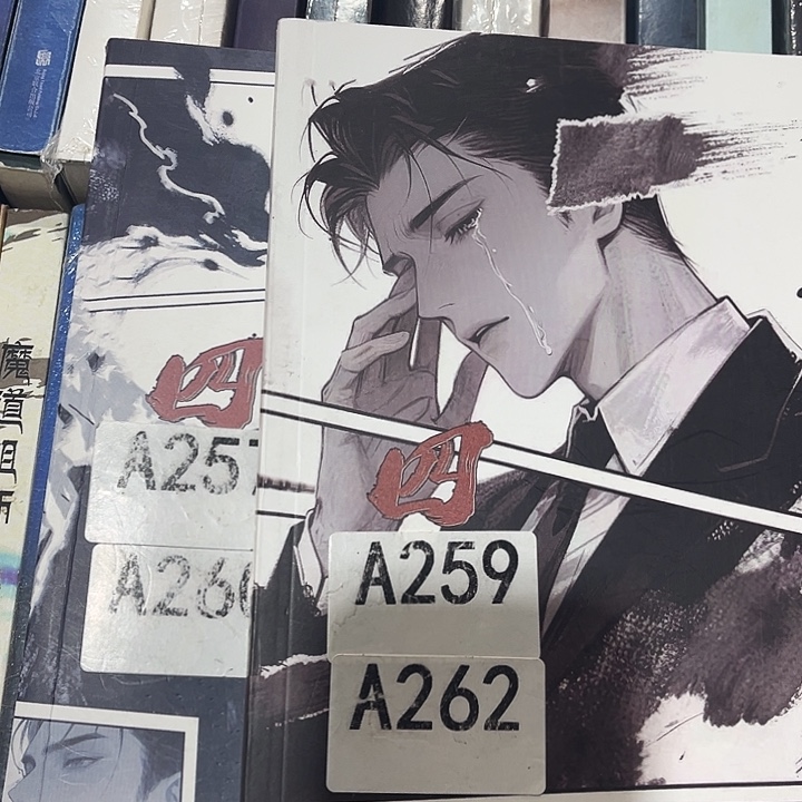 四面佛全新全套两本带周边未删减