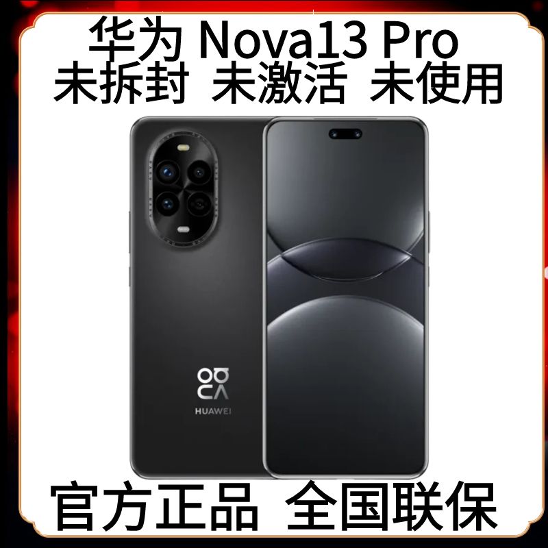 未拆封 Huawei/华为 Nova13Pro 超广角人像拍照手机AI修图功能