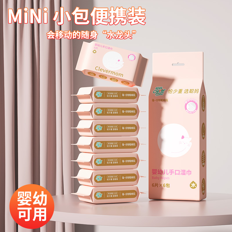 聪妈婴儿湿巾6片/包小包随身装加厚便携式一次性手口专用湿纸巾
