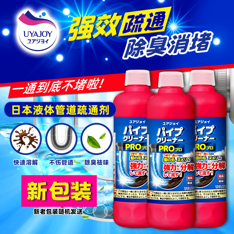 [到手3瓶]进口UYAJOY亚乐管道疏通剂除臭除菌疏通下水道管道疏通