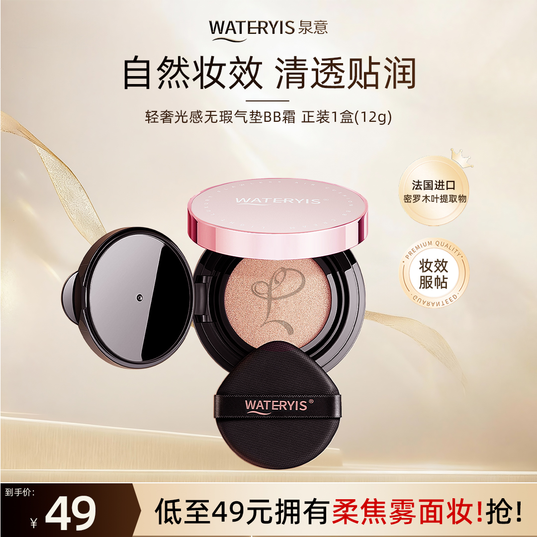 泉意轻奢光感无瑕气垫BB霜-自然色