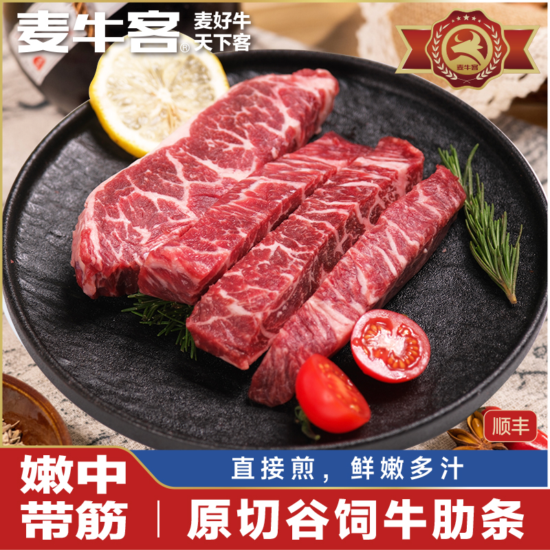 麦牛客原切谷饲牛肋条进口精品去骨雪花奶香鲜嫩牛肉500g*2盒