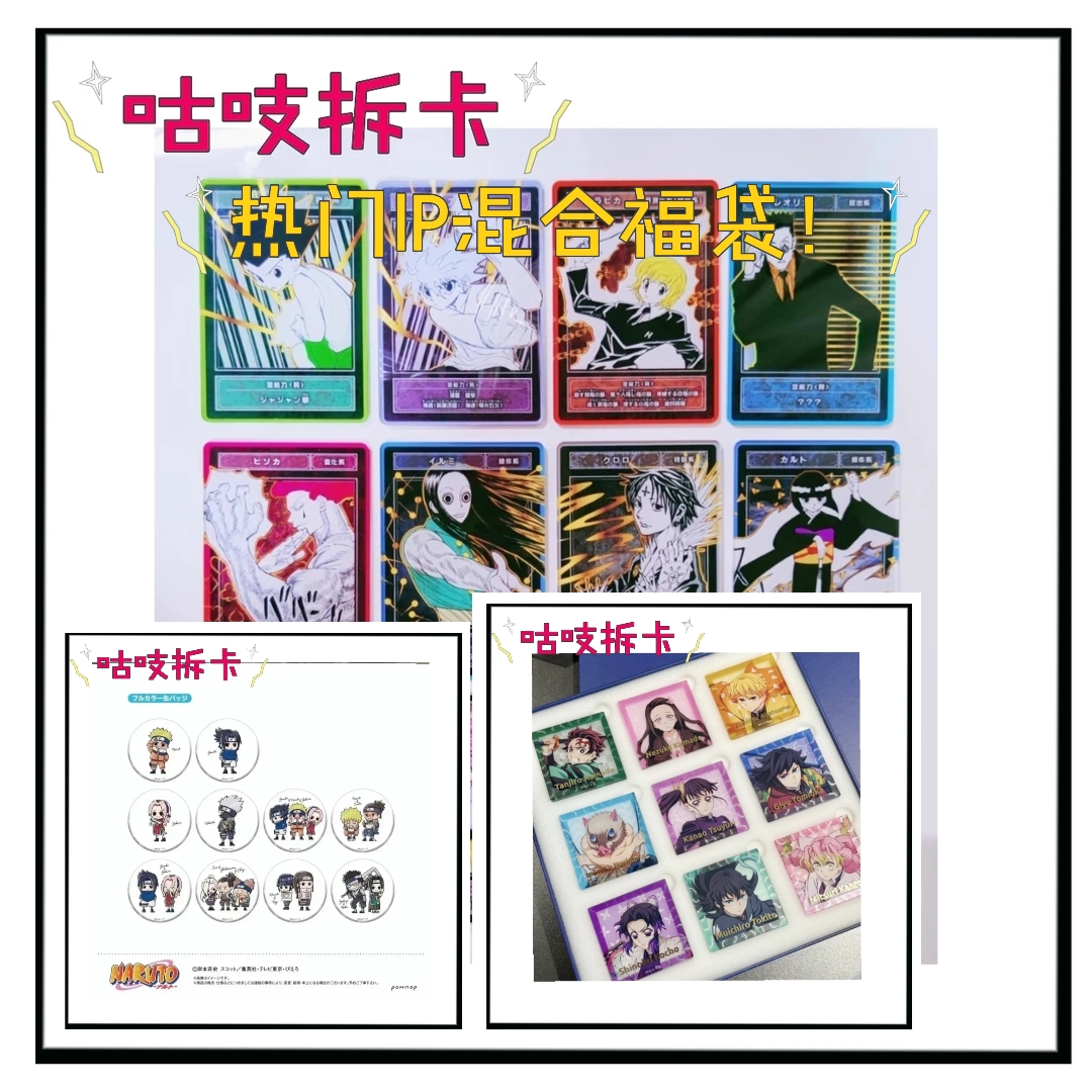 【福袋】咕吱拆卡指定热门IP随机奖品福袋