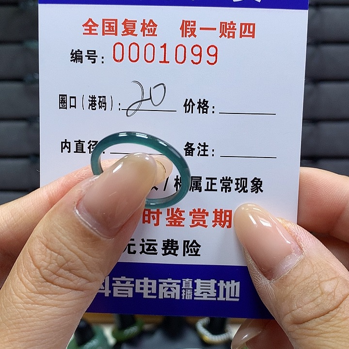 翡翠戒指未镶嵌 00001055