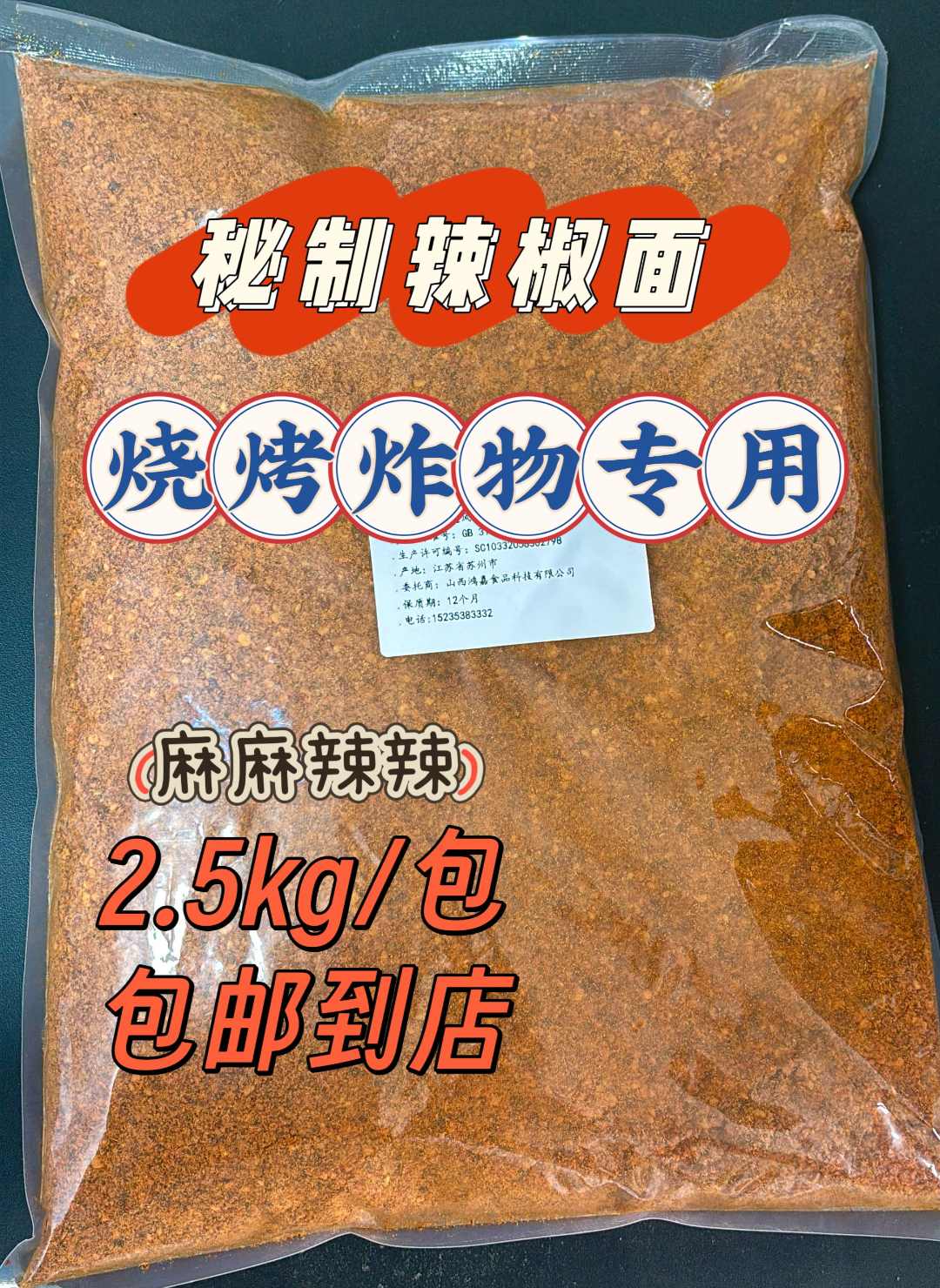 【秘制辣椒面撒料】2.5kg*2包炸串‘烧烤专用炸鸡小吃