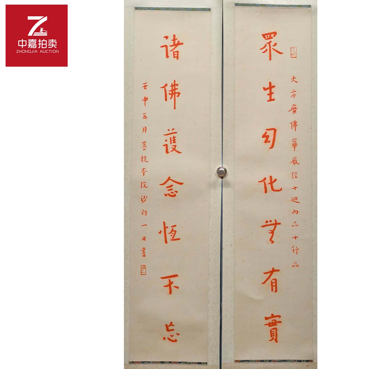 3-3-2 0026HY书法镜片对联衆生87x18x2