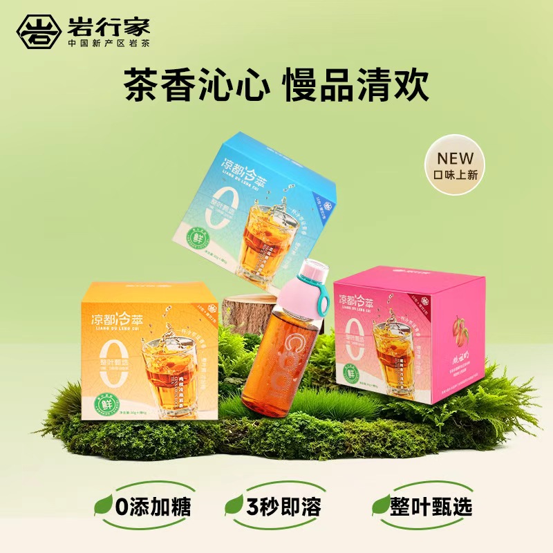 岩行家【2025年新茶】花果香红茶冷泡冷萃【高山茶种】正品正宗古树