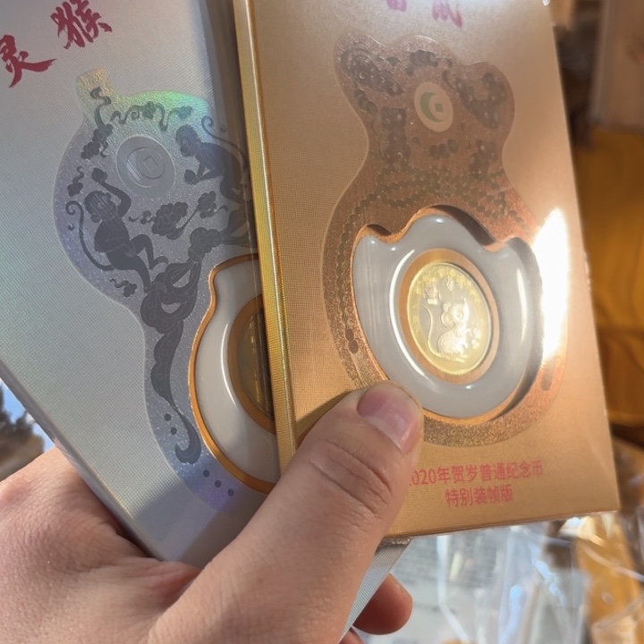 其他普通金属对号，富鼠，灵猴一套