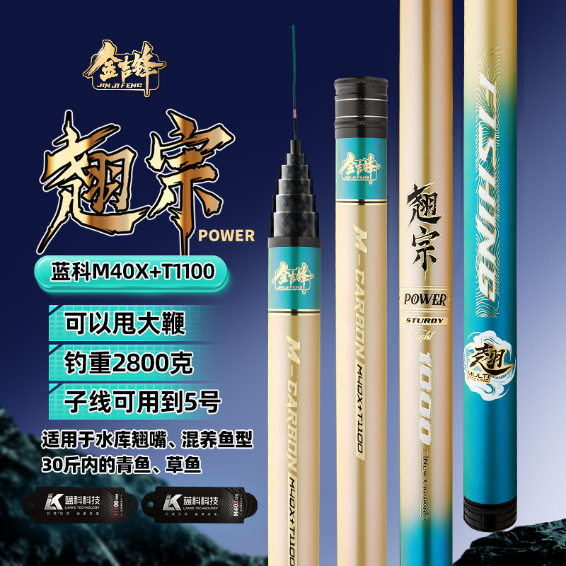 金吉锋翘宗POWER超轻超硬翘嘴竿甩大便黑坑水库野钓鱼竿