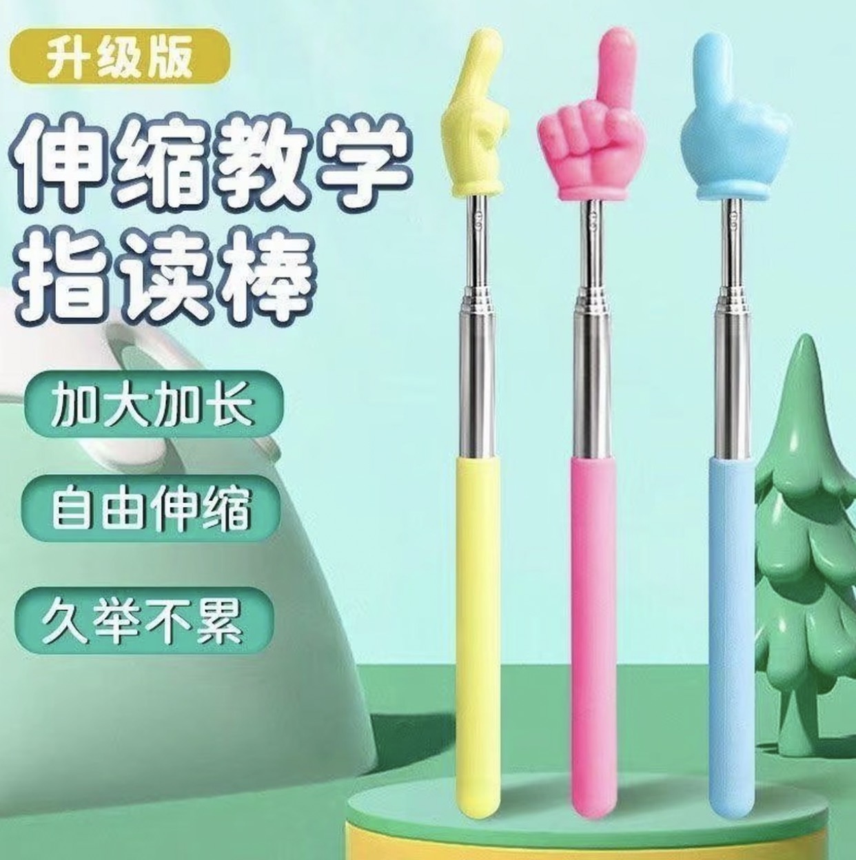 伸缩教鞭制度儿童阅读导游看书手指幼儿园早教