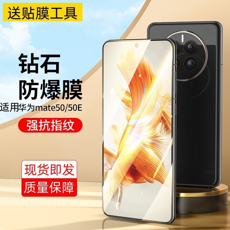 适用华为mate60钢化膜mate50全屏覆盖防窥mate50e防摔蓝光手机膜