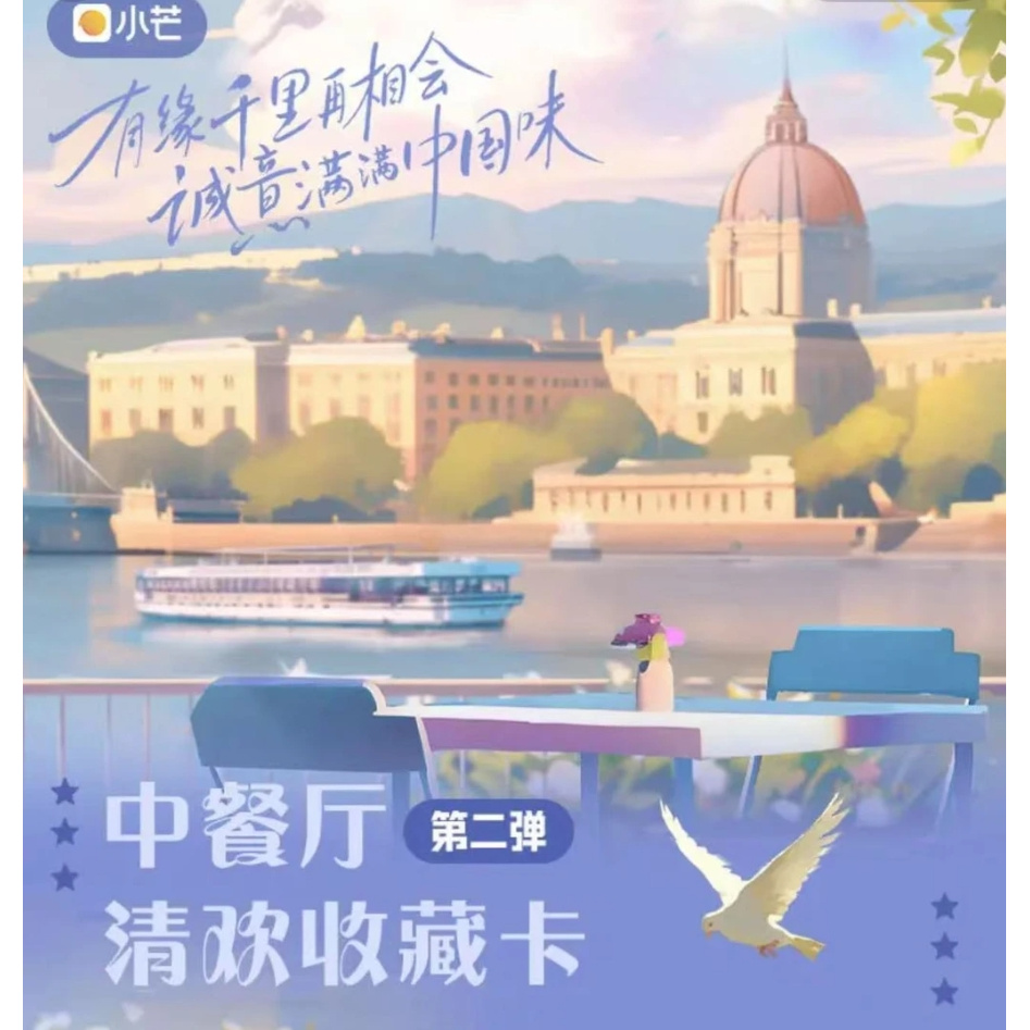 【车车】正版授权-小芒《中餐厅》清欢收藏卡-第二弹卡牌盲盒