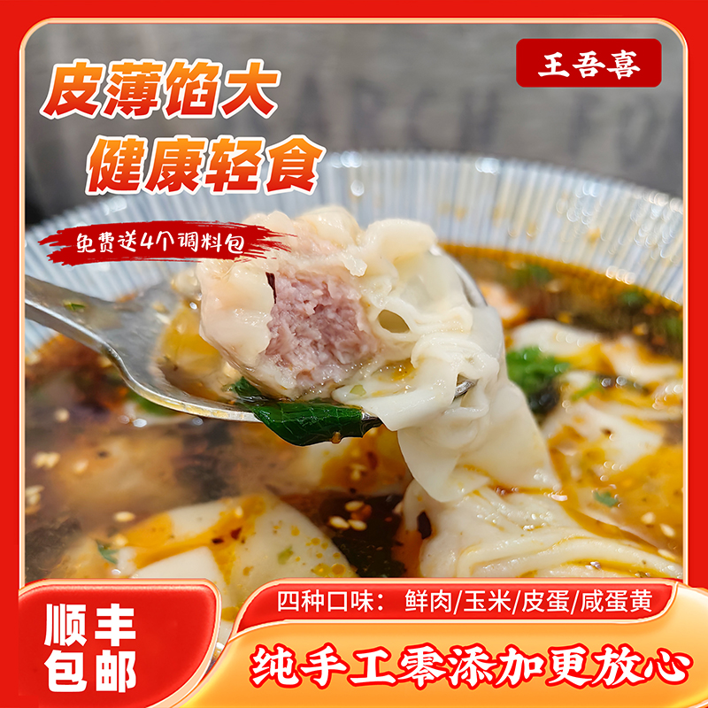 王吾喜皮蛋+鲜肉各2盒 手工现包 薄皮馄饨 顺丰包邮到家