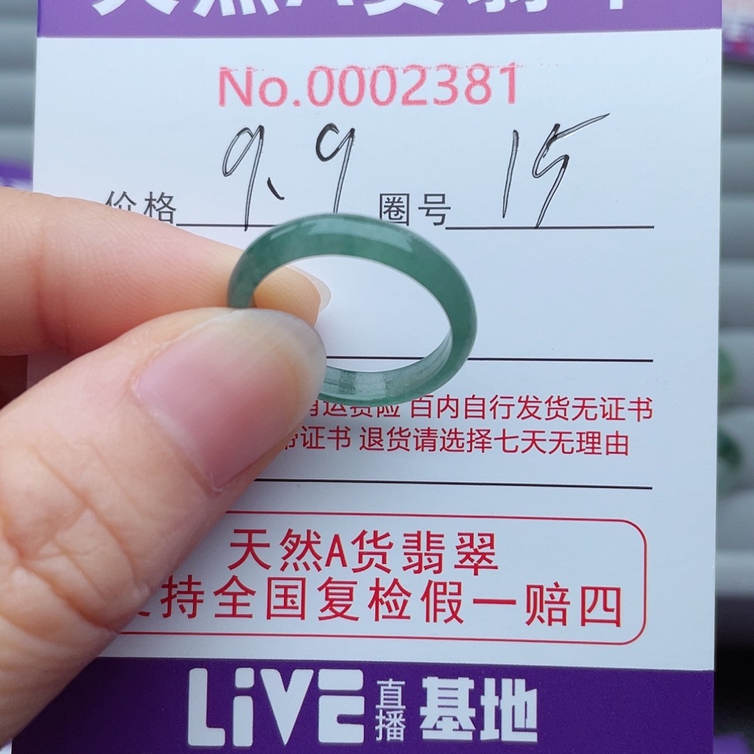 【闪购商品】翡翠戒指未镶嵌天然