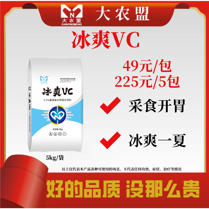大农盟--饲料添加剂--冰霜VC5kg/袋