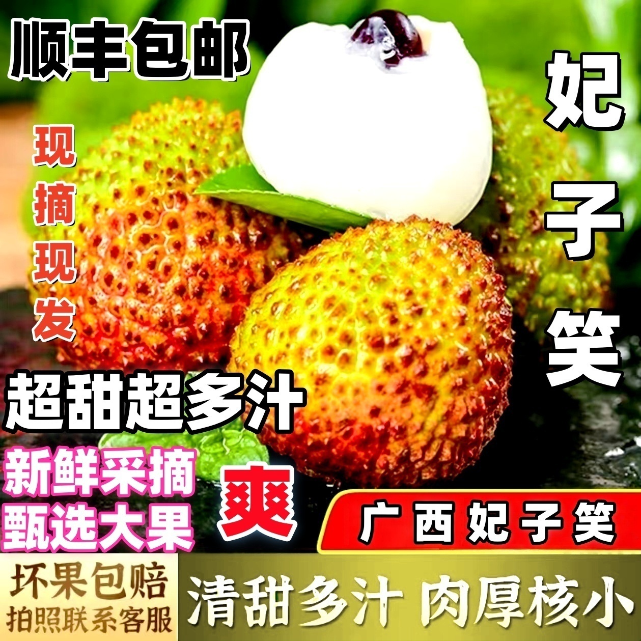 广西灵山妃子笑荔枝当季新鲜现摘清甜多汁爆甜果肉细腻无渣