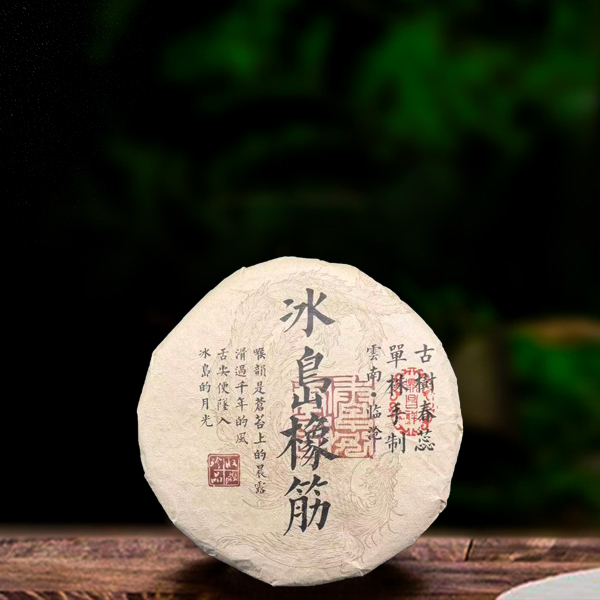 十七年原料冰岛橡筋380g生茶（配一泡同款茶样）