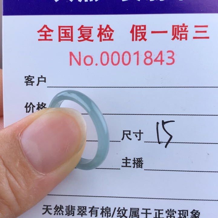 未镶嵌戒圈翡翠00001843