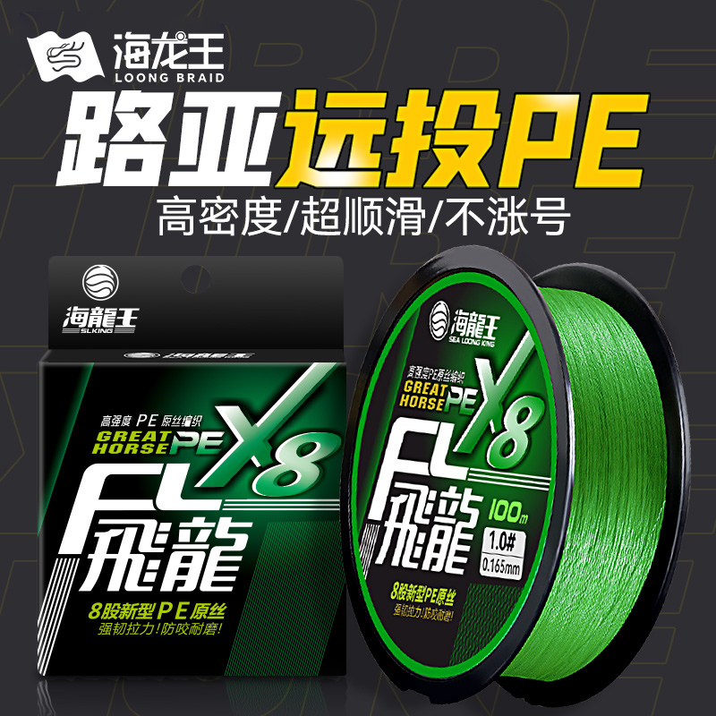 海龙王【飞龙8编pe线】顺滑路亚竞技远投不褪色钓鱼线主耐磨大力马