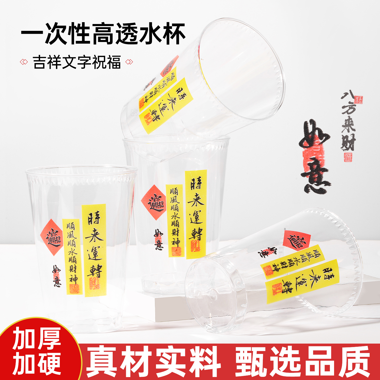 【时来运转杯】一次性杯子加硬航空杯茶水杯吉祥餐饮杯饮料杯可定制